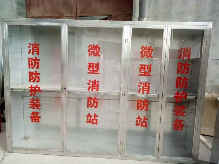 微型消防站