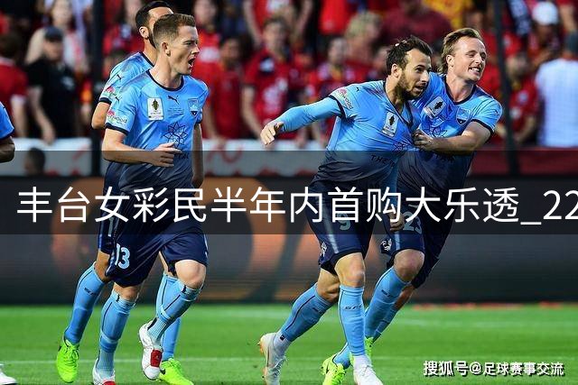 丰台女彩民半年内首购大乐透 220元意外斩获715万大奖
